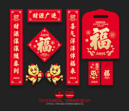 龍年對聯(lián)