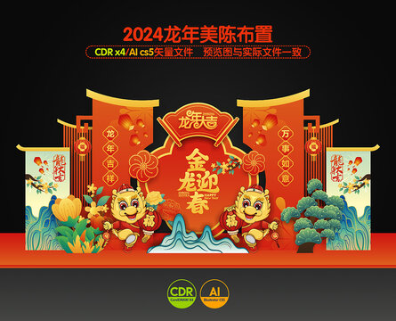 龍年美陳