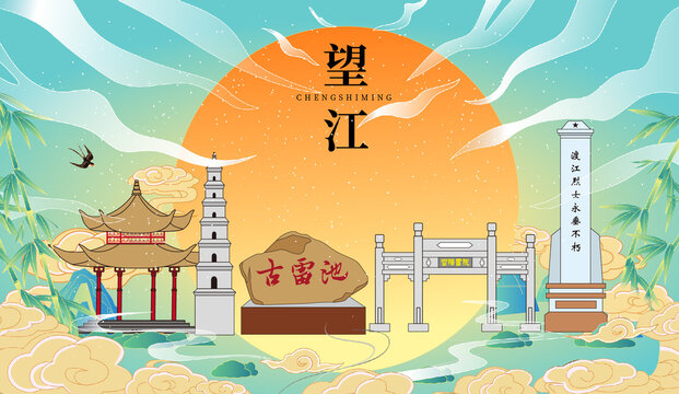 望江縣國潮中秋節(jié)日海報插畫