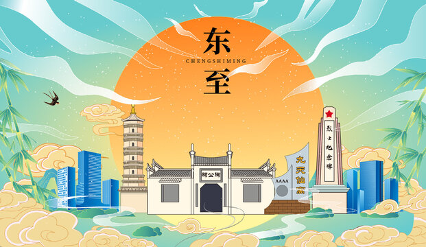 東至縣國潮中秋節(jié)日海報(bào)插畫