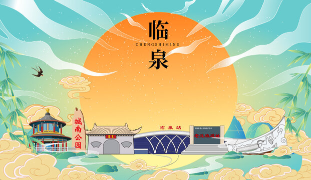臨泉縣國(guó)潮中秋節(jié)日海報(bào)插畫