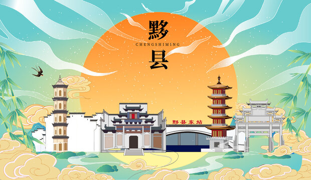黟縣國潮中秋節(jié)日海報插畫