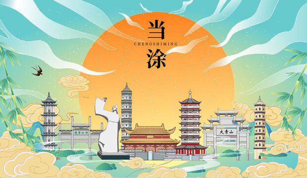 當(dāng)涂縣國潮中秋節(jié)日海報(bào)插畫
