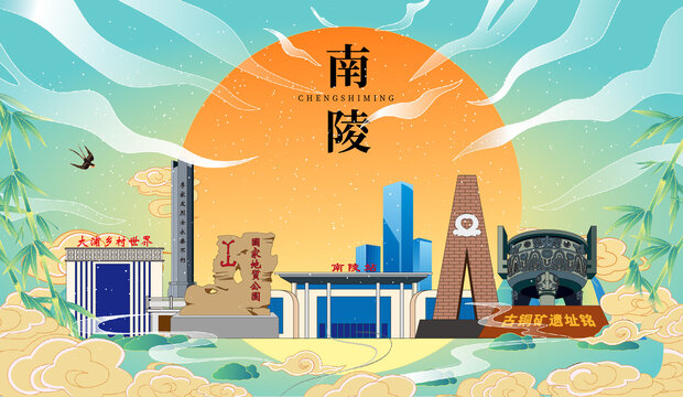 南陵縣國(guó)潮中秋節(jié)日海報(bào)插畫