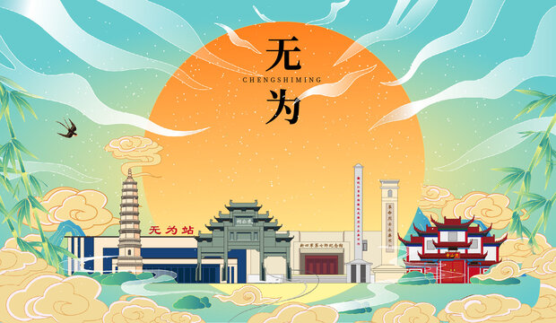 無(wú)為市國(guó)潮中秋節(jié)日海報(bào)插畫(huà)