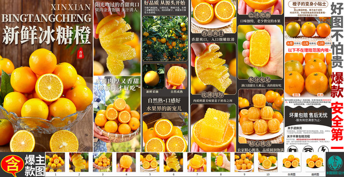 冰糖橙詳情頁