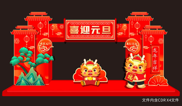 龍年吉祥