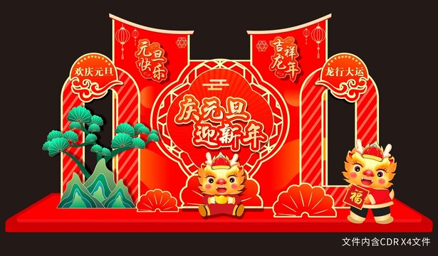 歡度元旦美陳