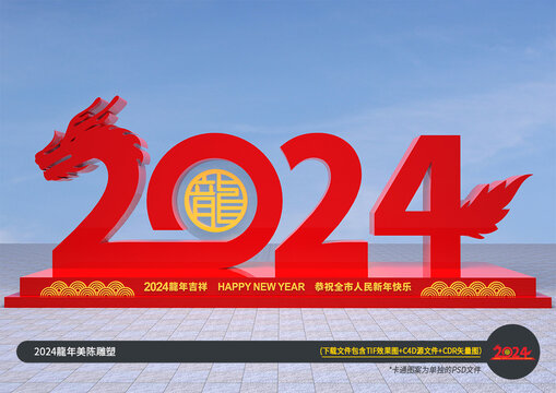 2024年立体字