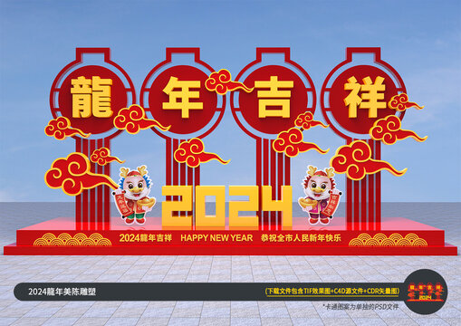 2024欢度春节宣传牌