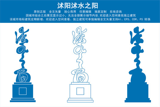 沭陽沭水之陽