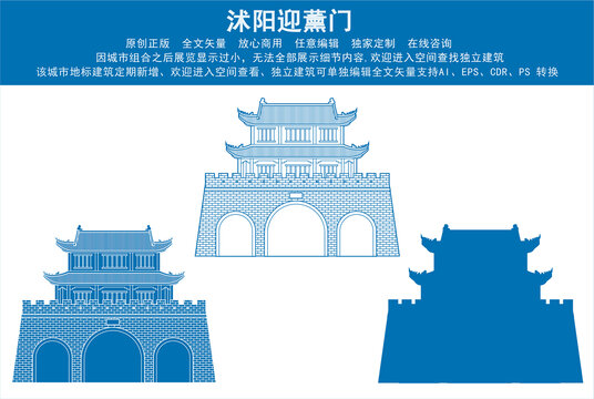 沭陽迎薰門