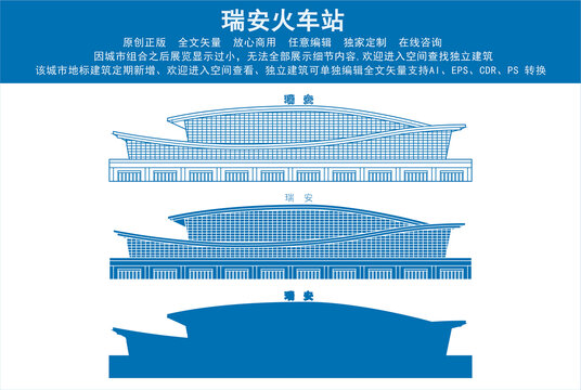瑞安火車站
