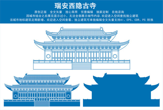瑞安西隱古寺