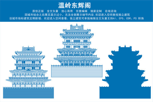 溫嶺東輝閣