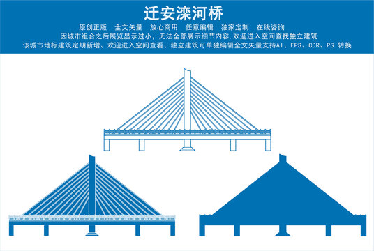 遷安灤河橋