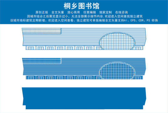 桐乡图书馆