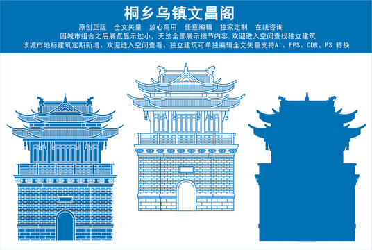 桐鄉(xiāng)烏鎮(zhèn)文昌閣