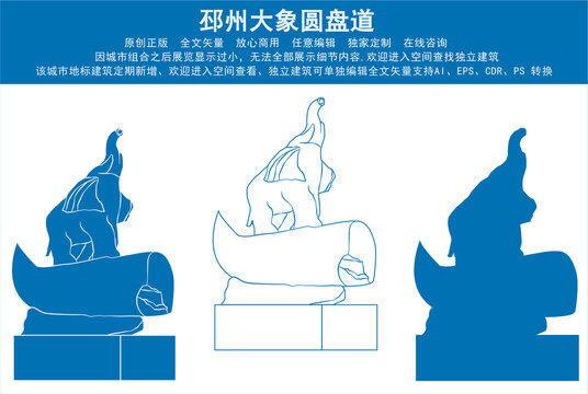 邳州大象圓盤道