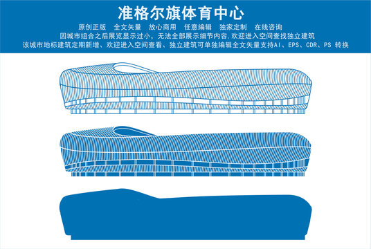 準格爾旗體育中心
