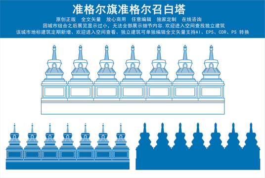 準(zhǔn)格爾旗準(zhǔn)格爾召白塔