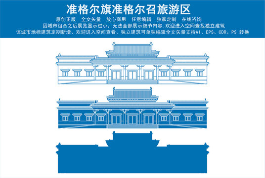 準格爾旗準格爾召旅游區
