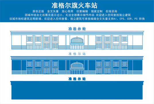 準(zhǔn)格爾旗火車站