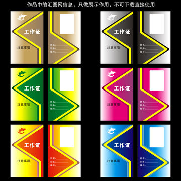 創(chuàng)意系列工作證