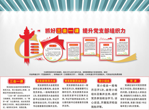 黨支部文化墻