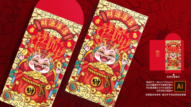 龍年紅包