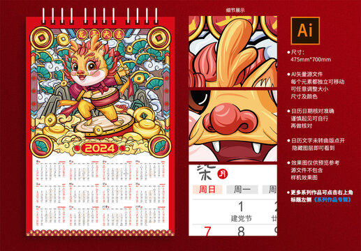 2024龍年掛歷