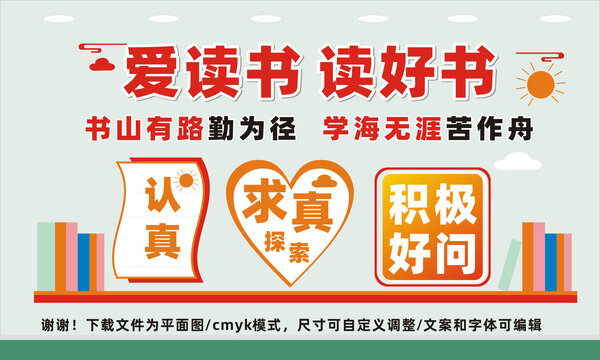 校園讀書文化墻
