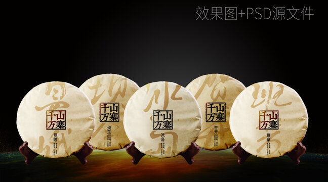 千山萬寨普洱茶
