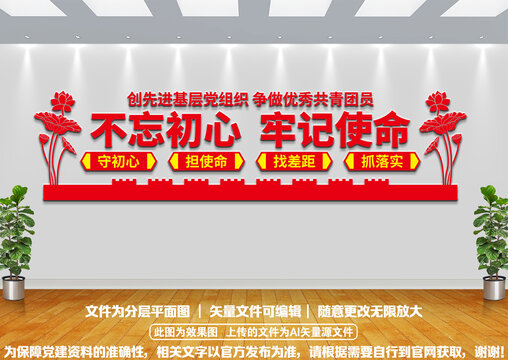 牢記使命文化墻