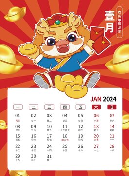 1月国潮贺卡2024龙年台历