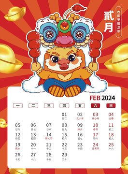 2月國潮賀卡2024龍年臺歷