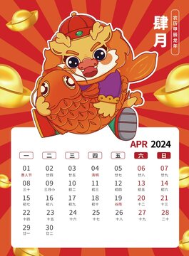 4月國潮賀卡2024龍年臺歷