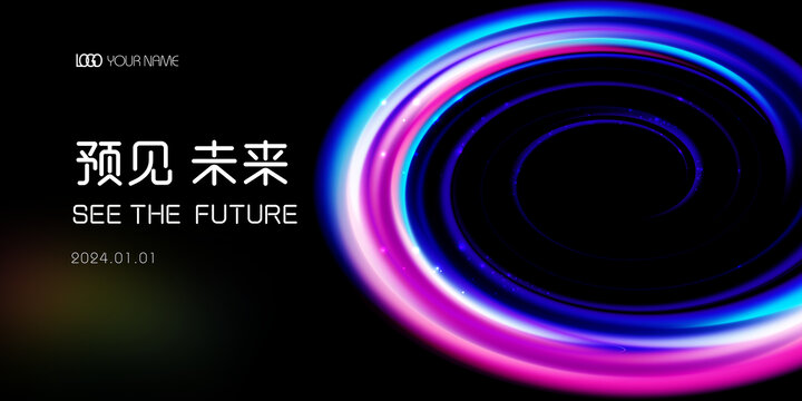 炫彩科技發(fā)布會(huì)高清背景