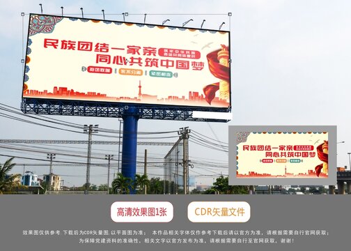 民族團(tuán)結(jié)展板