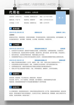 通用简历应届生求职简历