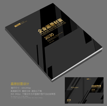 黑色高端商務(wù)畫冊封皮