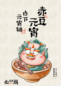 赤豆元宵插畫國潮插畫