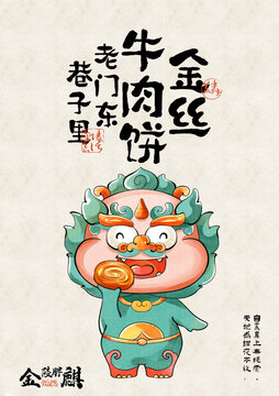 牛肉餅插畫國潮插畫
