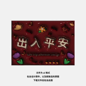 出入平安新年喜庆红色龙年地垫