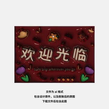 欢迎光临新年喜庆红色龙年地垫