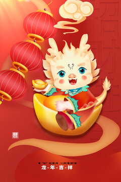 春節(jié)元旦海報