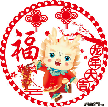 2024年龍年窗花