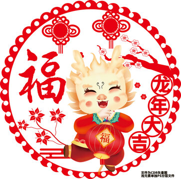 龍年窗花2024年