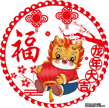 紅色龍年窗花
