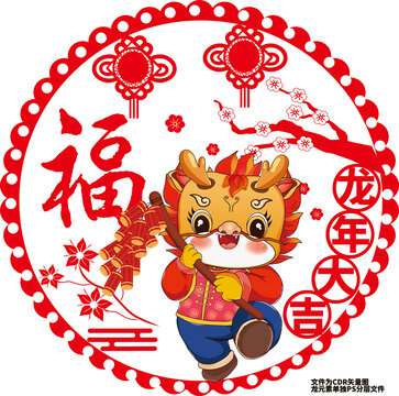 龍年窗花